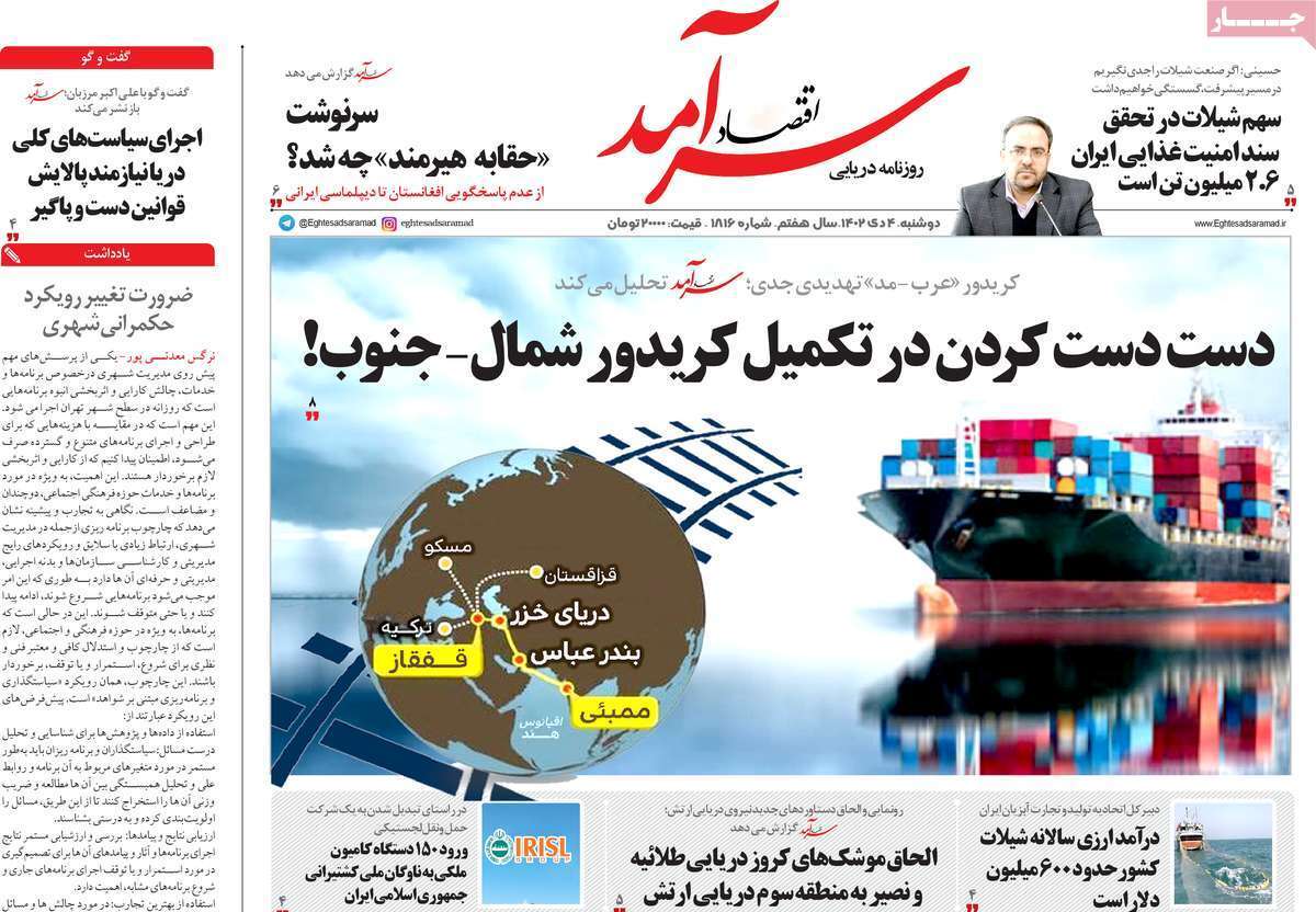 مروری بر سرتیتر روزنامه‌های کشور و مهم‌ترین تیترهای اقتصادی؛ امروز ۴ دی ۱۴۰۲