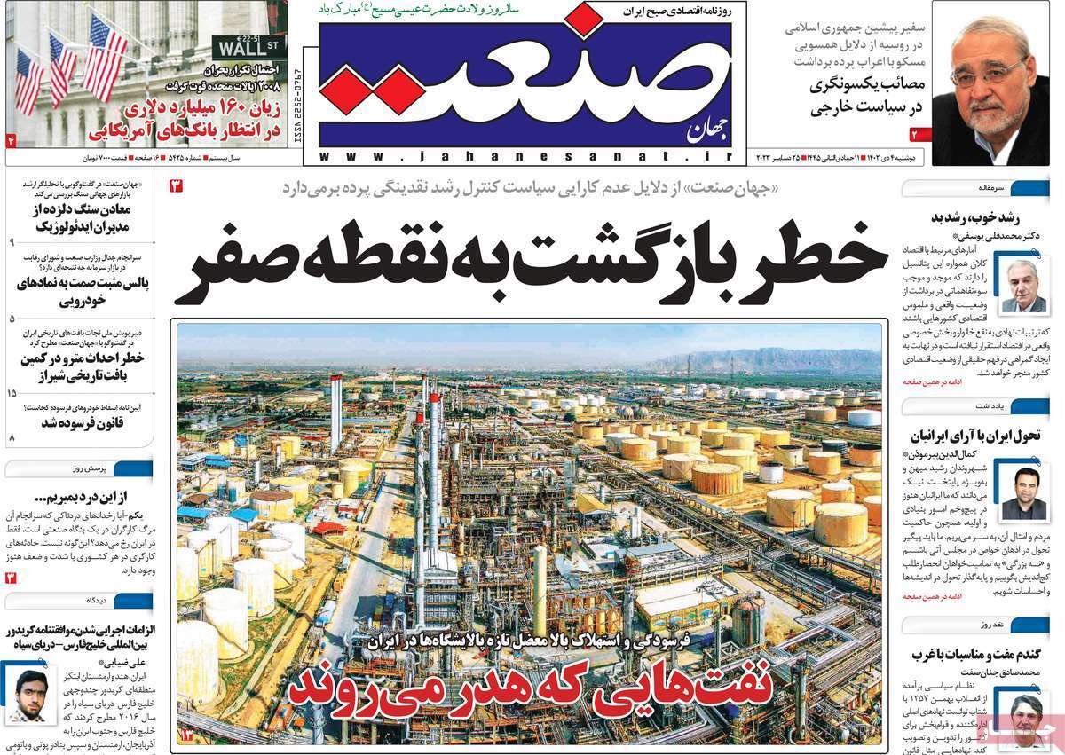 مروری بر سرتیتر روزنامه‌های کشور و مهم‌ترین تیترهای اقتصادی؛ امروز ۴ دی ۱۴۰۲