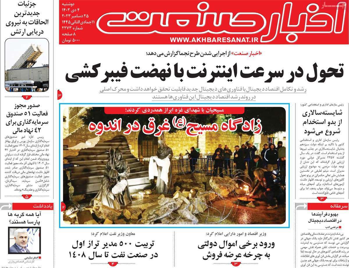 مروری بر سرتیتر روزنامه‌های کشور و مهم‌ترین تیترهای اقتصادی؛ امروز ۴ دی ۱۴۰۲