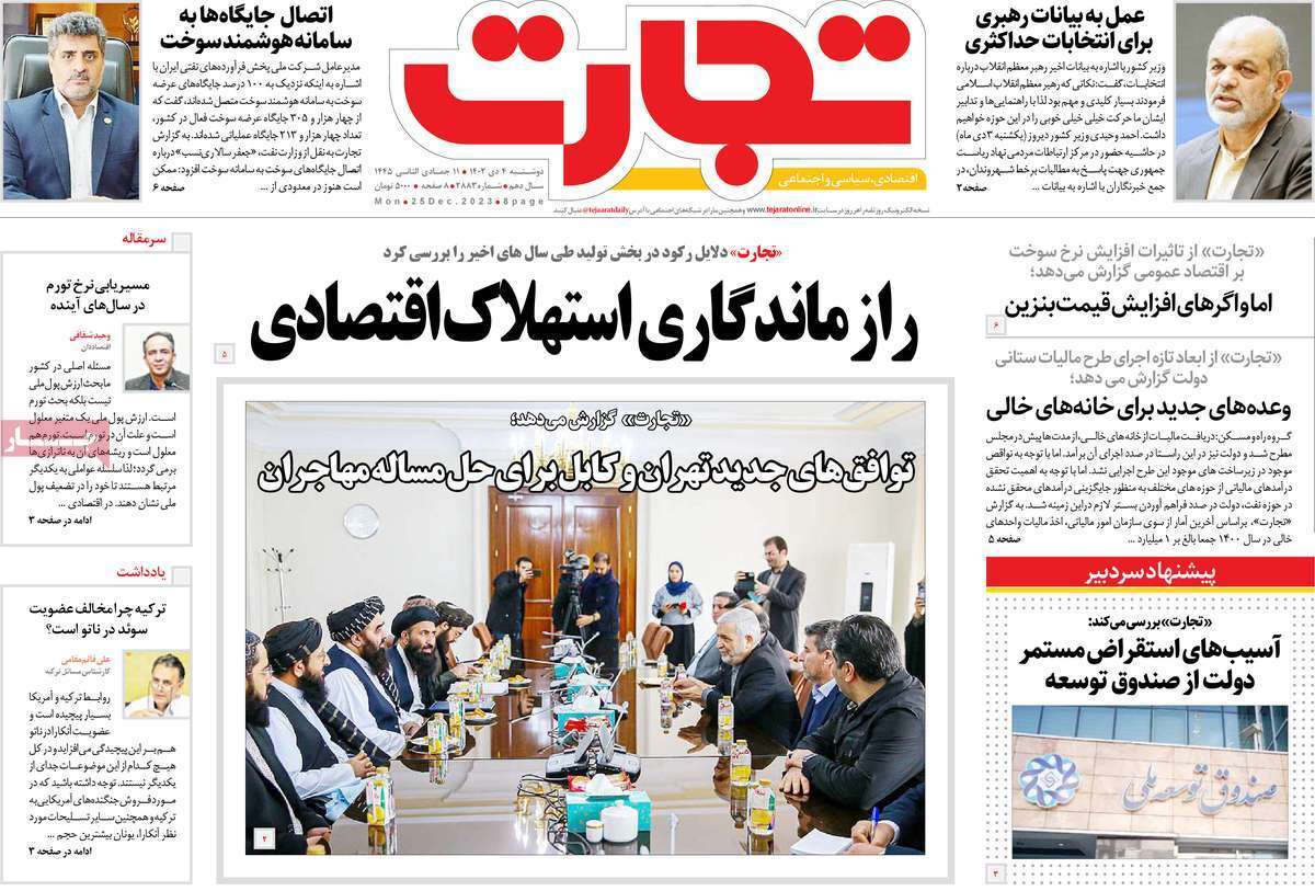 مروری بر سرتیتر روزنامه‌های کشور و مهم‌ترین تیترهای اقتصادی؛ امروز ۴ دی ۱۴۰۲