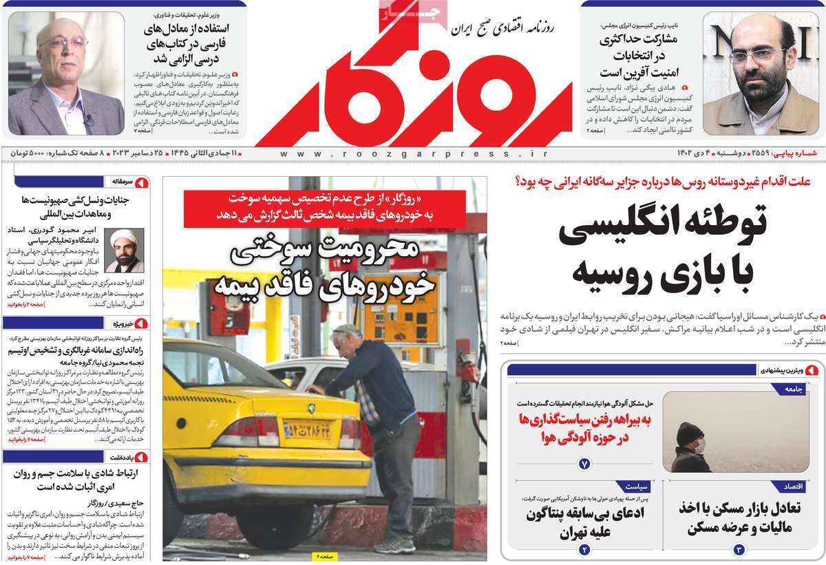 مروری بر سرتیتر روزنامه‌های کشور و مهم‌ترین تیترهای اقتصادی؛ امروز ۴ دی ۱۴۰۲