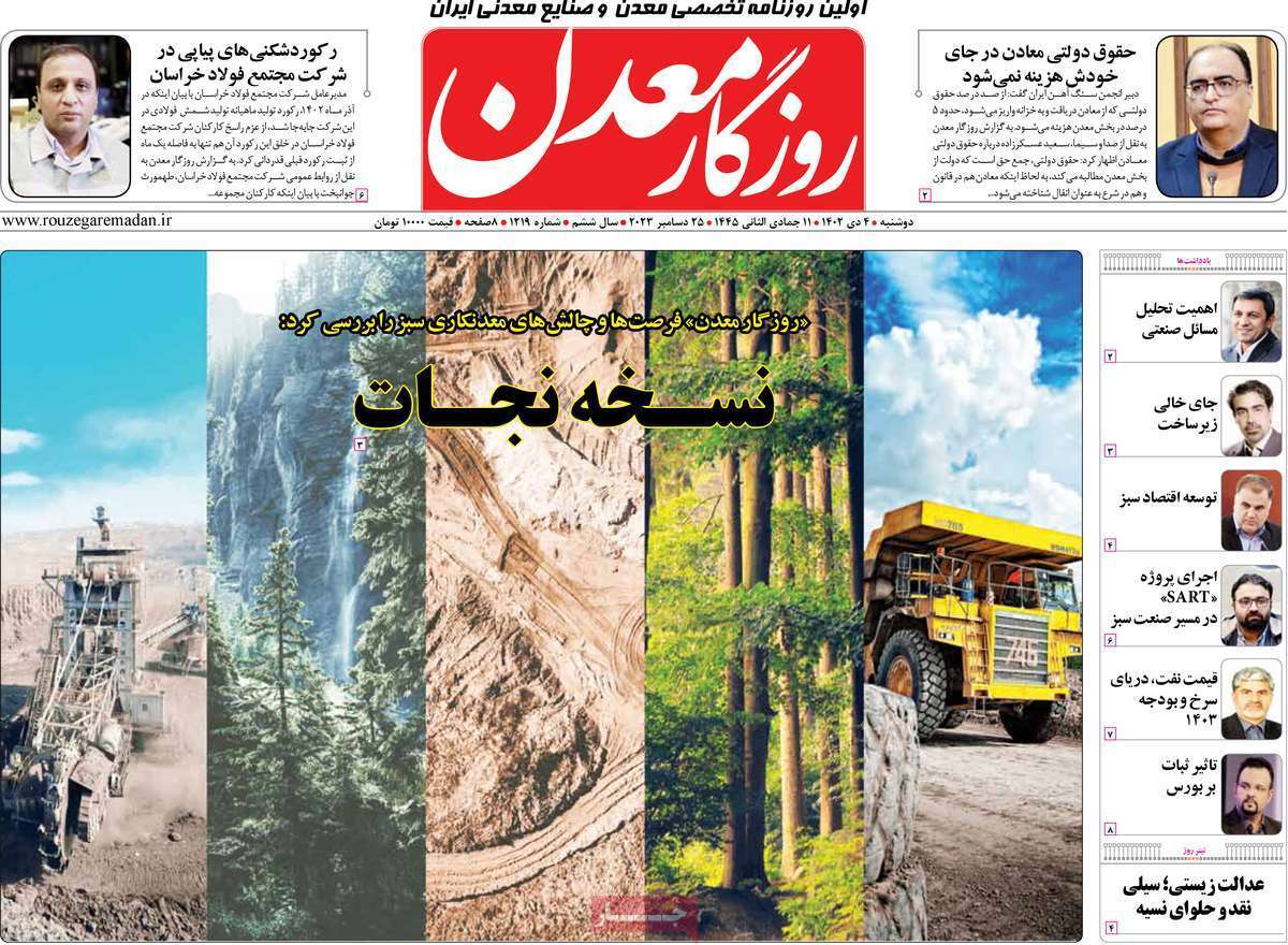 مروری بر سرتیتر روزنامه‌های کشور و مهم‌ترین تیترهای اقتصادی؛ امروز ۴ دی ۱۴۰۲