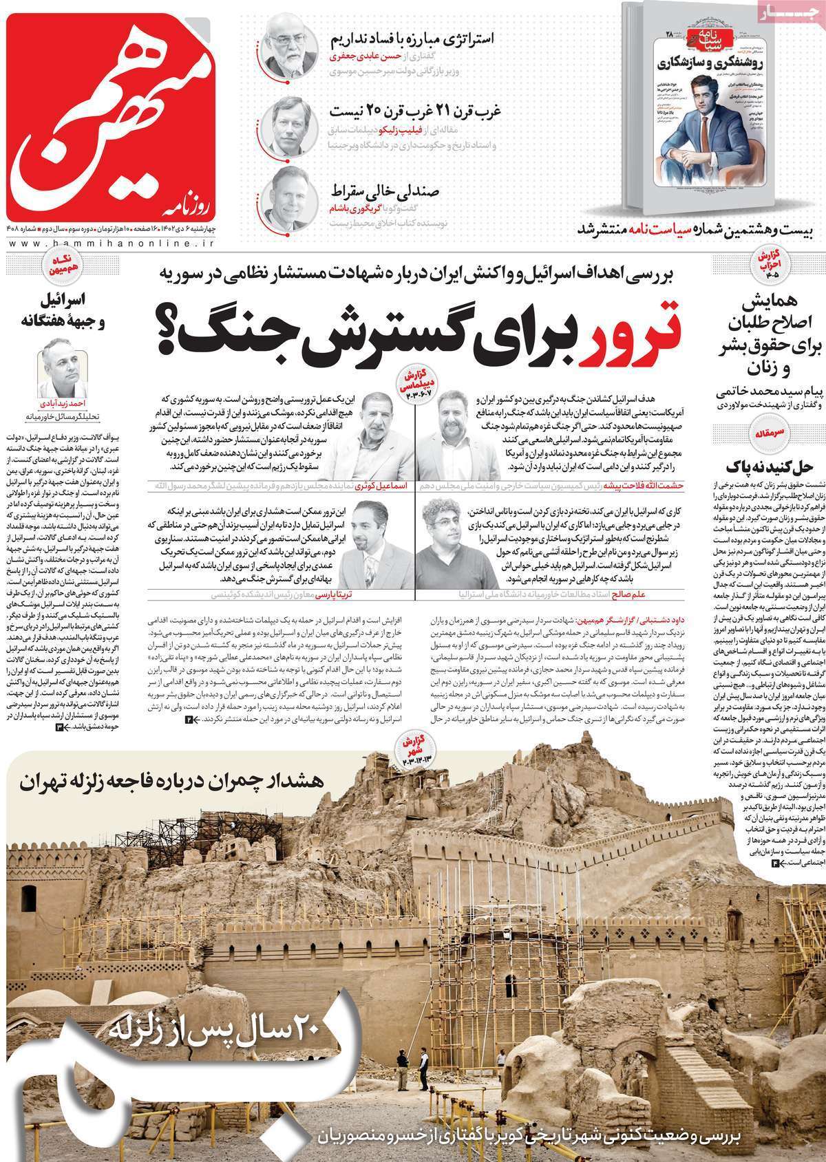 مروری بر سرتیتر روزنامه‌های کشور و مهم‌ترین تیترهای اقتصادی؛ امروز ۶ دی ۱۴۰۲