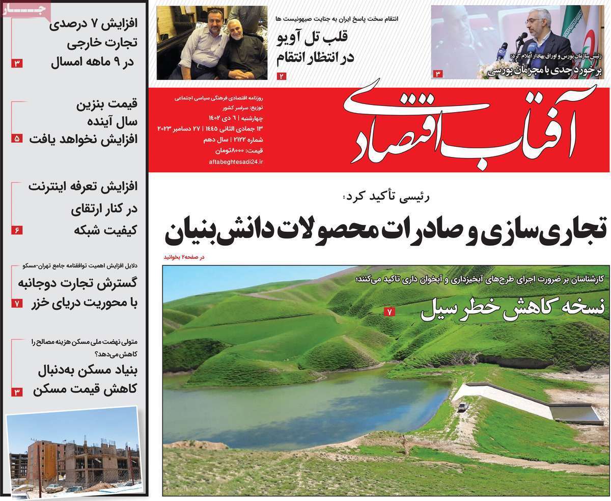 مروری بر سرتیتر روزنامه‌های کشور و مهم‌ترین تیترهای اقتصادی؛ امروز ۶ دی ۱۴۰۲