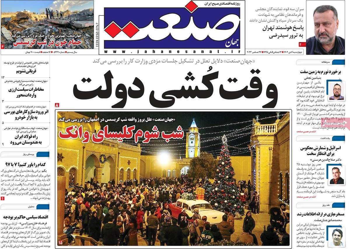 مروری بر سرتیتر روزنامه‌های کشور و مهم‌ترین تیترهای اقتصادی؛ امروز ۶ دی ۱۴۰۲