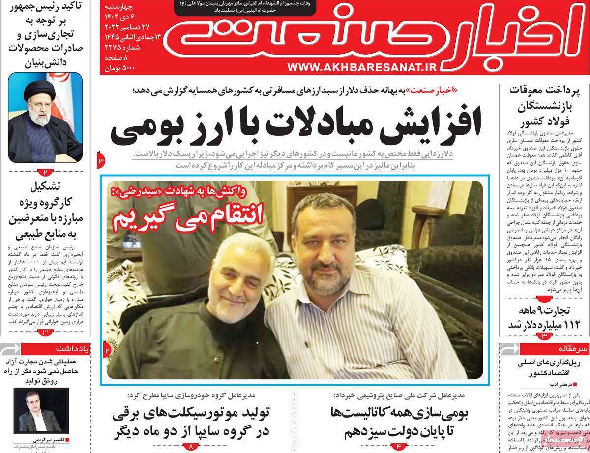 مروری بر سرتیتر روزنامه‌های کشور و مهم‌ترین تیترهای اقتصادی؛ امروز ۶ دی ۱۴۰۲