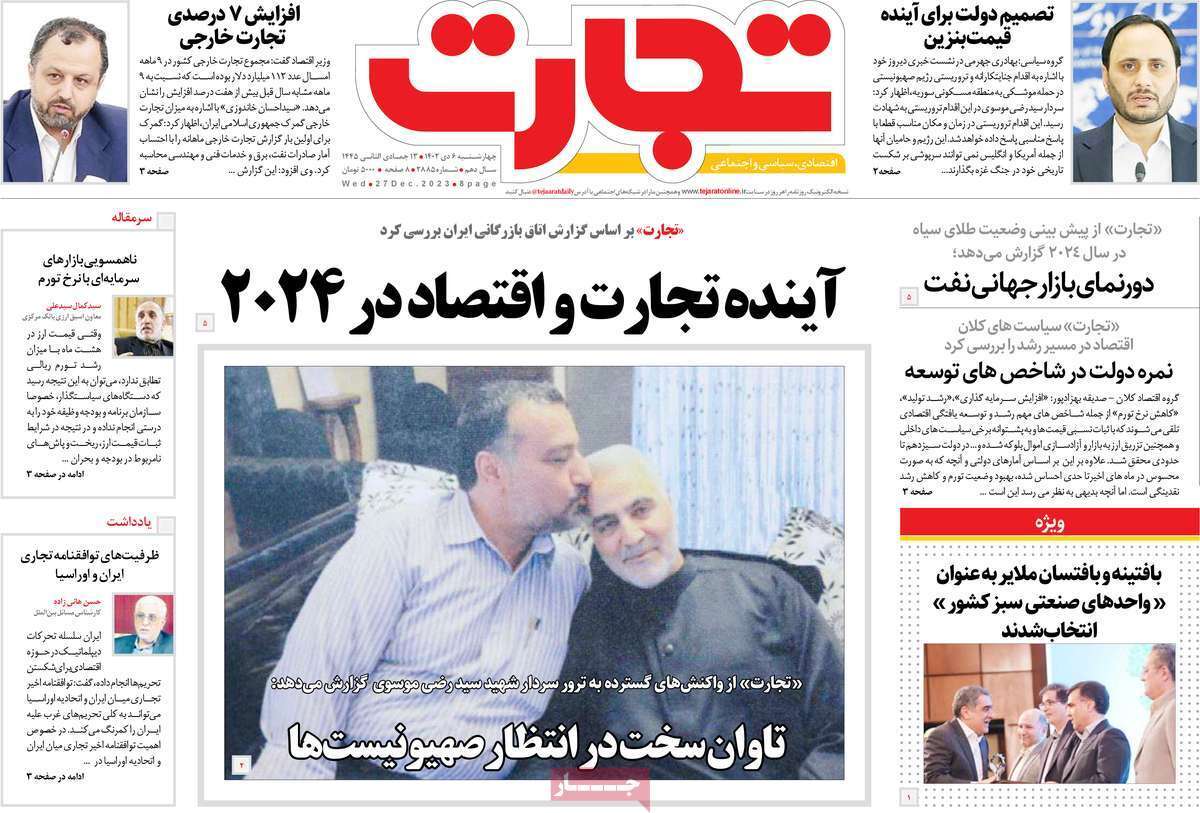 مروری بر سرتیتر روزنامه‌های کشور و مهم‌ترین تیترهای اقتصادی؛ امروز ۶ دی ۱۴۰۲