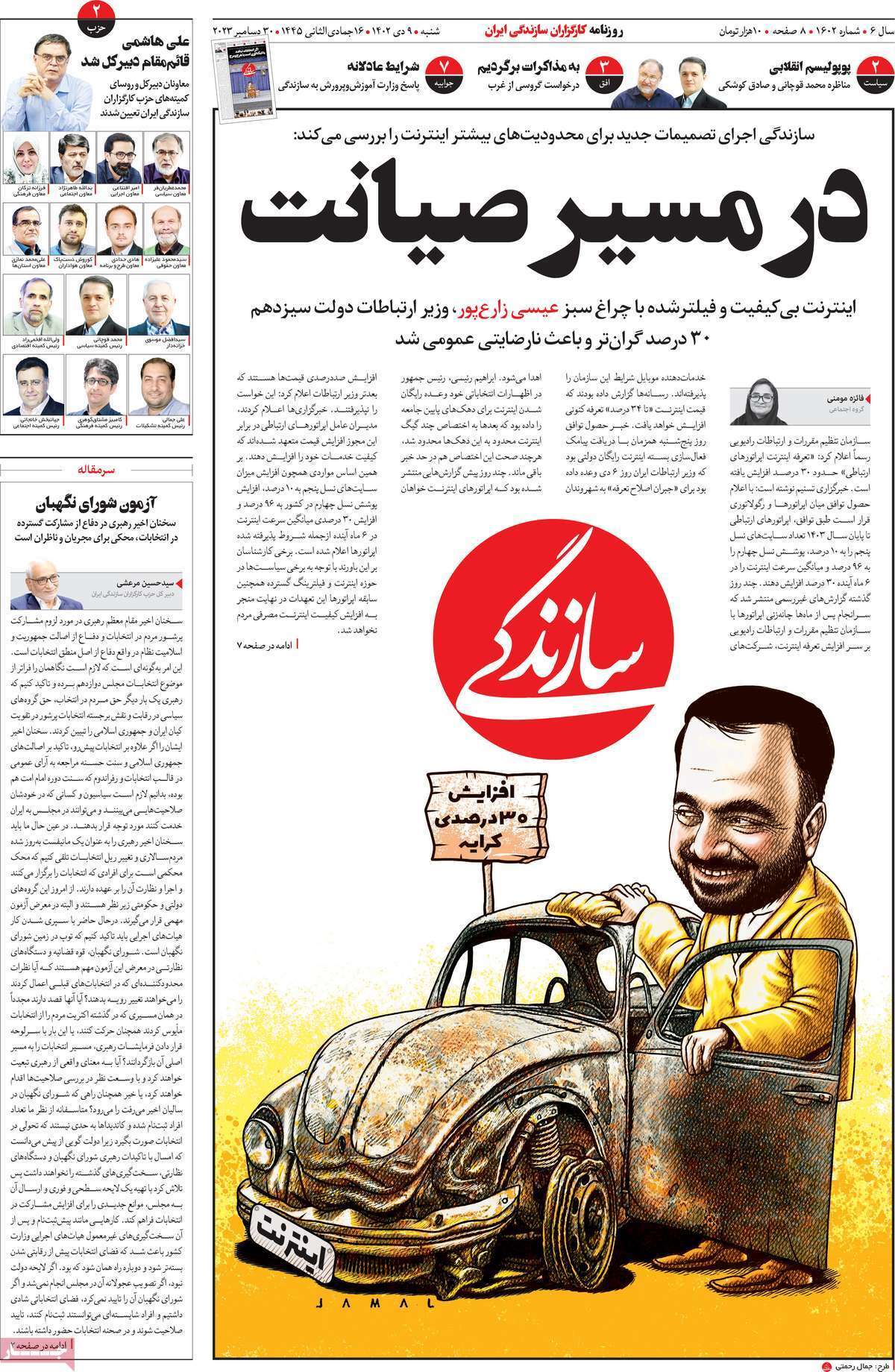 مروری بر سرتیتر روزنامه‌های کشور و مهم‌ترین تیترهای اقتصادی؛ امروز ۹ دی ۱۴۰۲