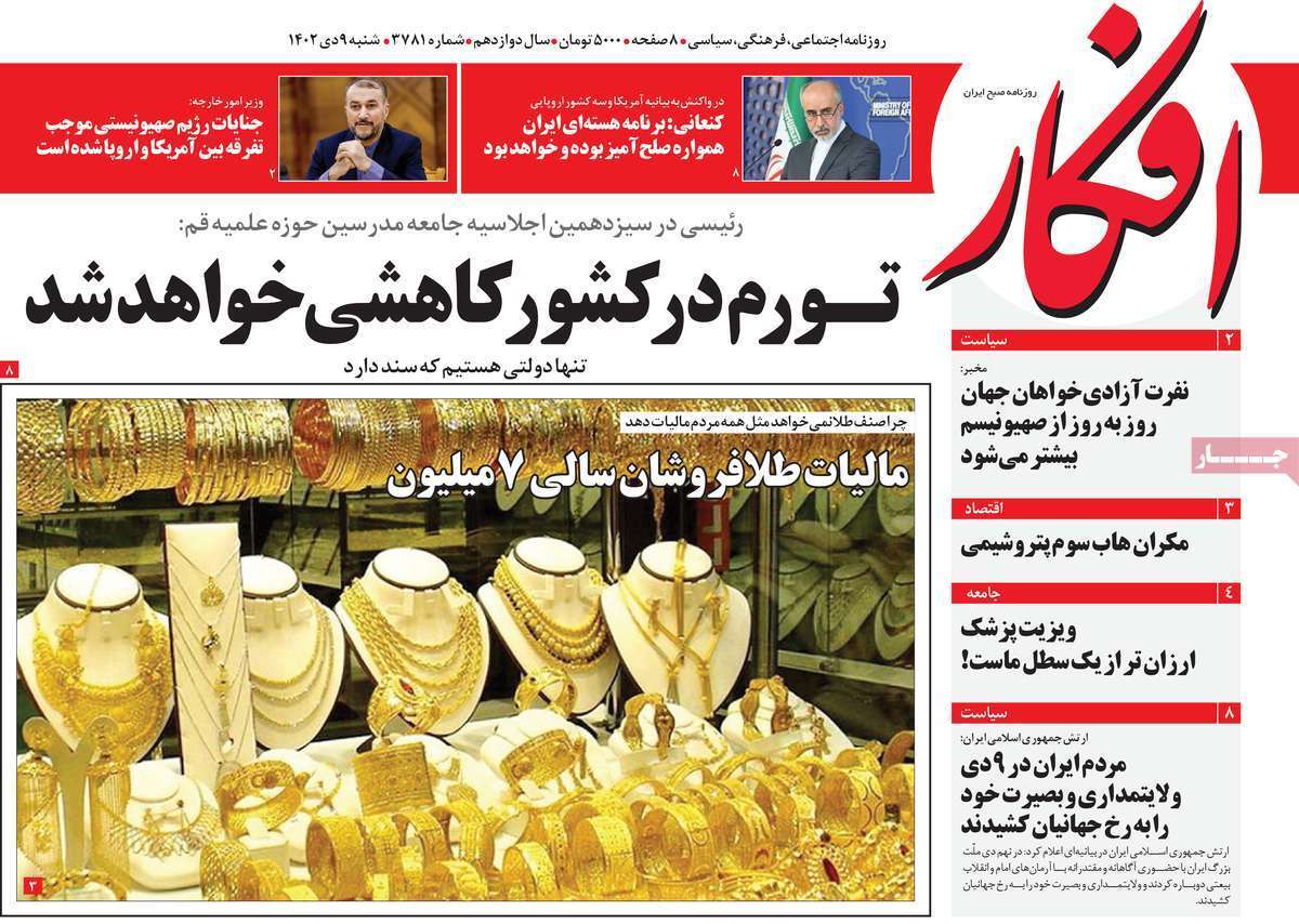 مروری بر سرتیتر روزنامه‌های کشور و مهم‌ترین تیترهای اقتصادی؛ امروز ۹ دی ۱۴۰۲