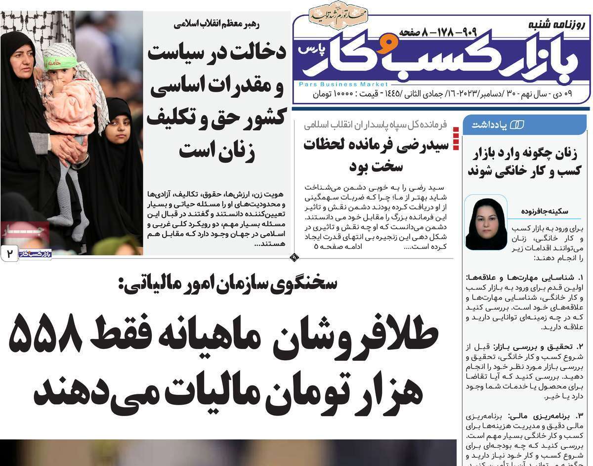 مروری بر سرتیتر روزنامه‌های کشور و مهم‌ترین تیترهای اقتصادی؛ امروز ۹ دی ۱۴۰۲