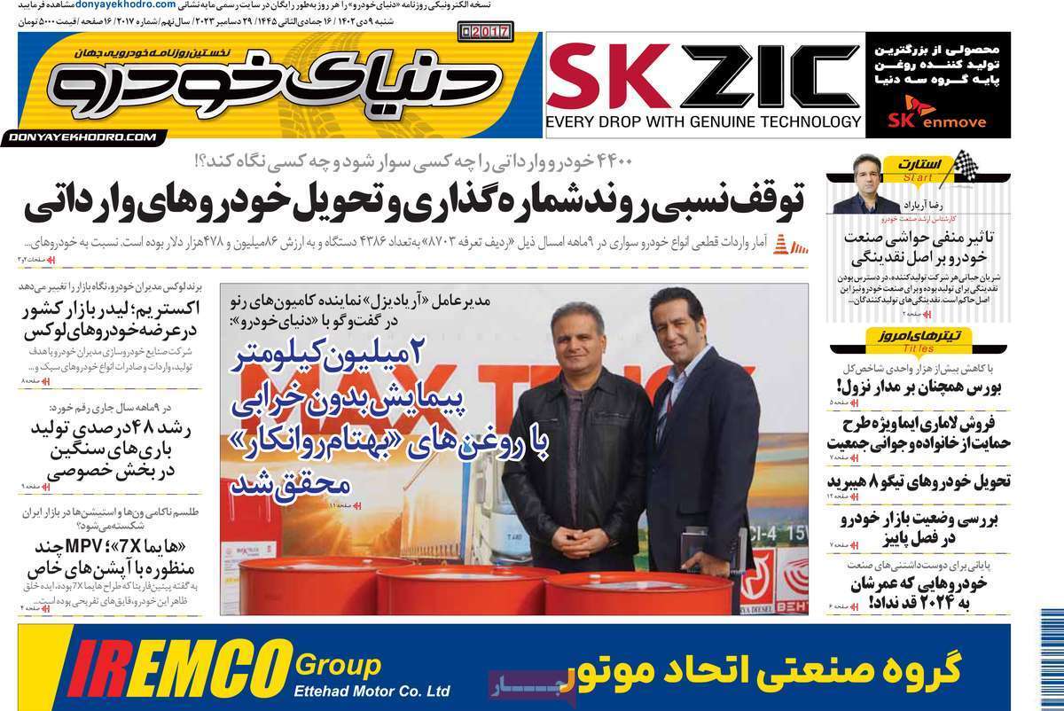 مروری بر سرتیتر روزنامه‌های کشور و مهم‌ترین تیترهای اقتصادی؛ امروز ۹ دی ۱۴۰۲