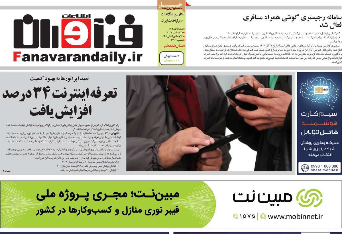 مروری بر سرتیتر روزنامه‌های کشور و مهم‌ترین تیترهای اقتصادی؛ امروز ۹ دی ۱۴۰۲