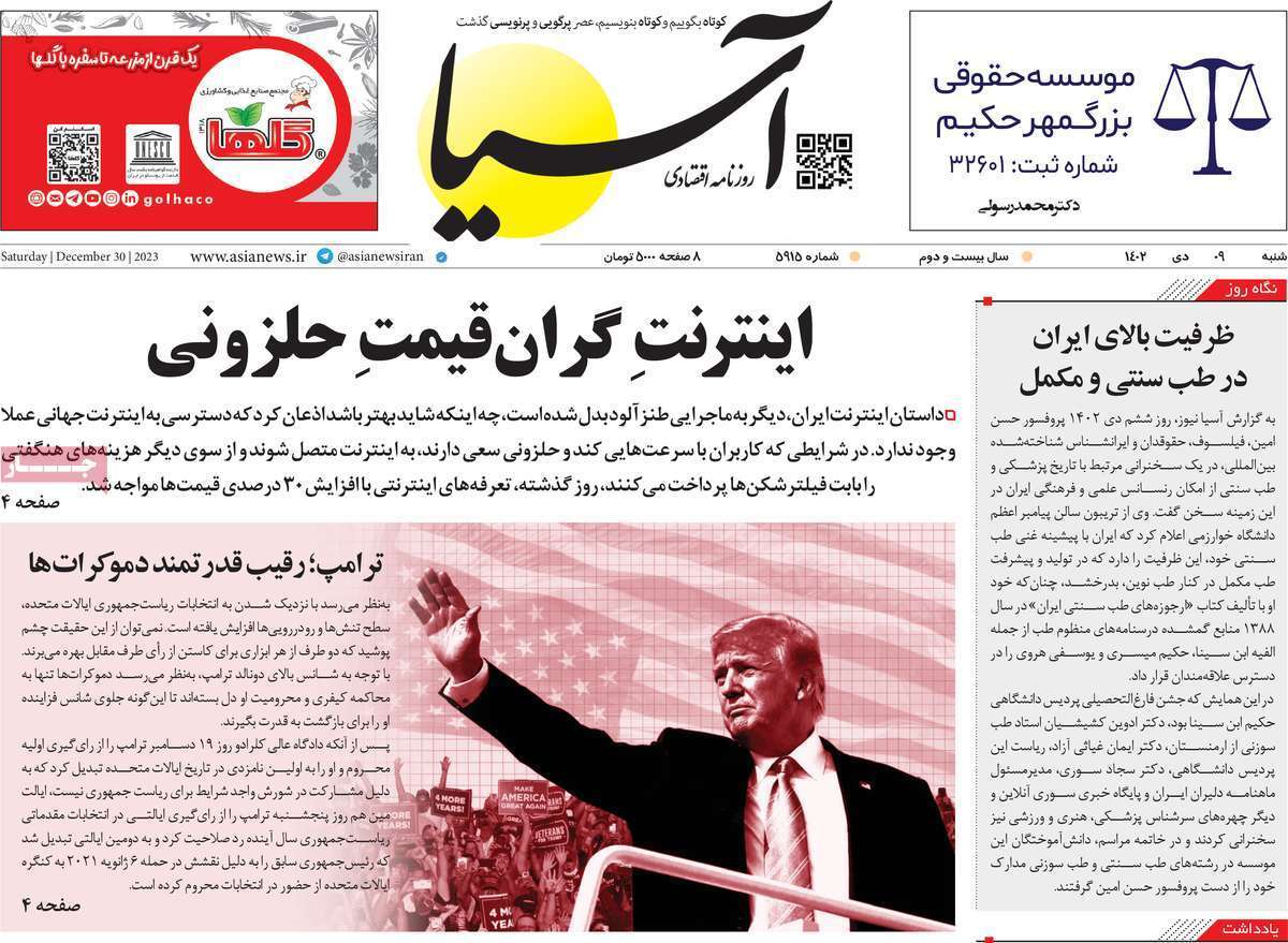 مروری بر سرتیتر روزنامه‌های کشور و مهم‌ترین تیترهای اقتصادی؛ امروز ۹ دی ۱۴۰۲