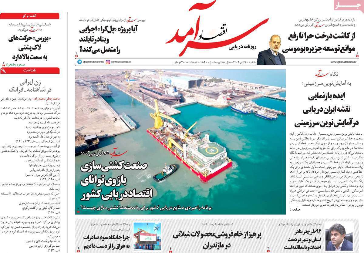 مروری بر سرتیتر روزنامه‌های کشور و مهم‌ترین تیترهای اقتصادی؛ امروز ۹ دی ۱۴۰۲