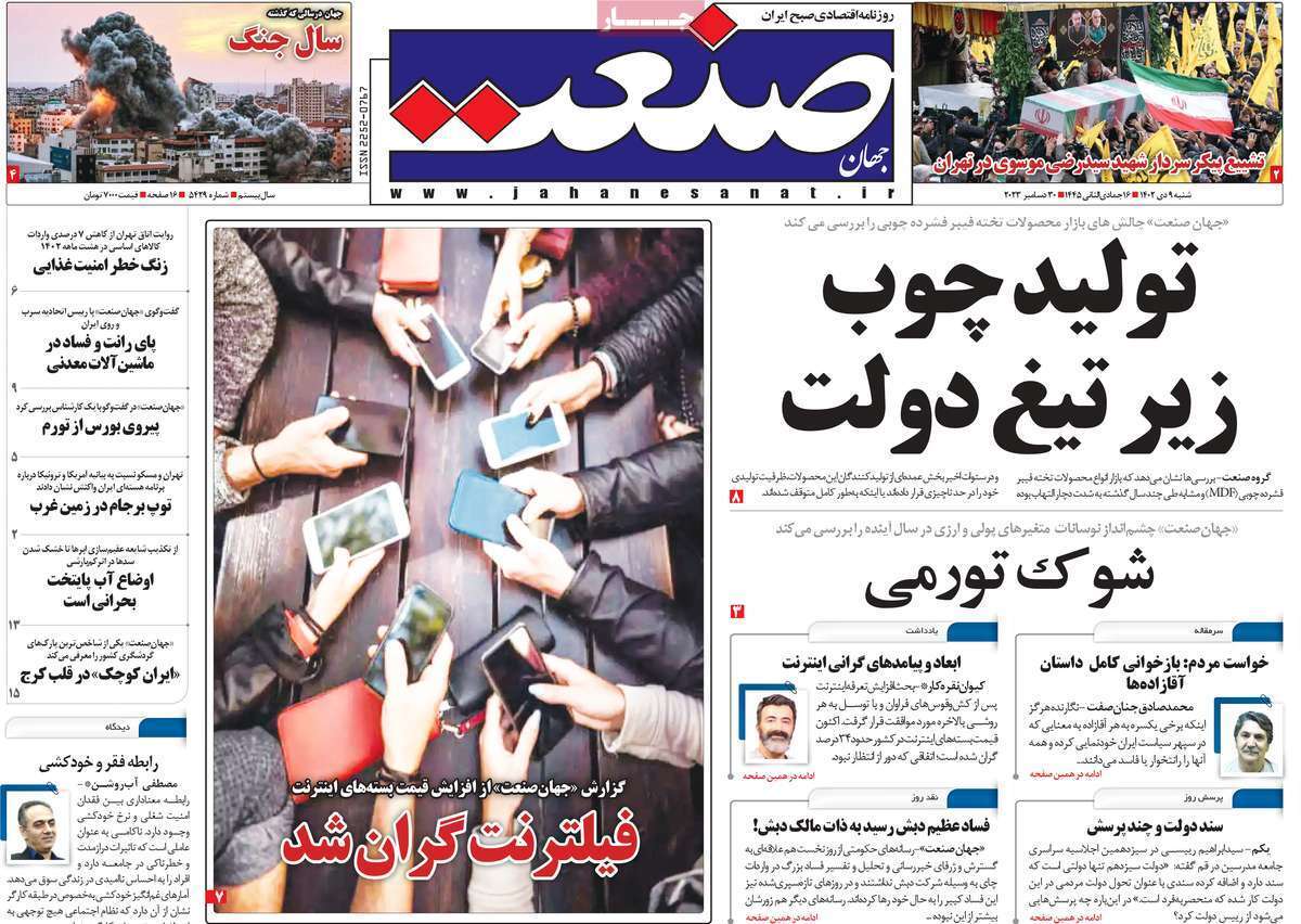 مروری بر سرتیتر روزنامه‌های کشور و مهم‌ترین تیترهای اقتصادی؛ امروز ۹ دی ۱۴۰۲