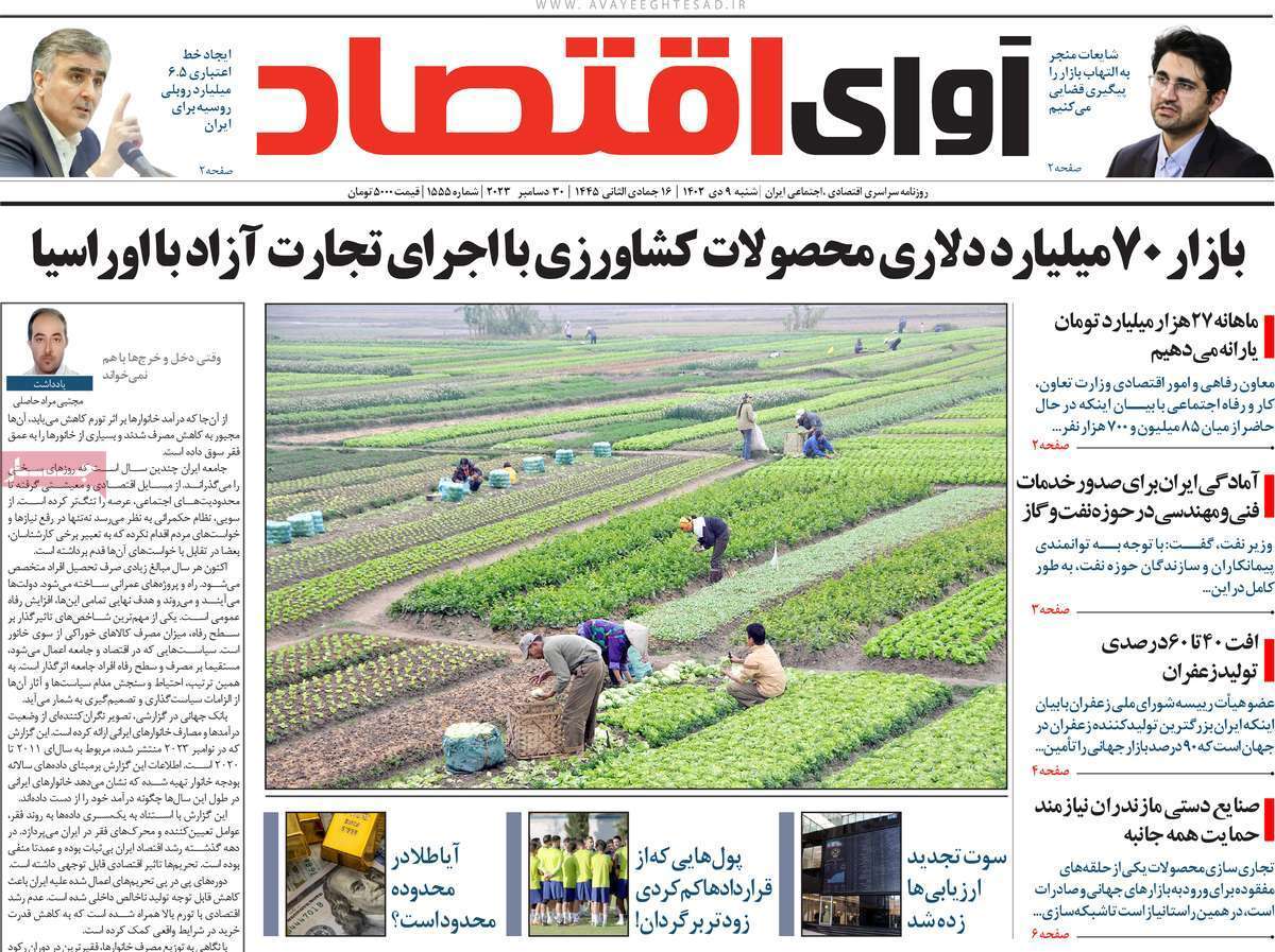 مروری بر سرتیتر روزنامه‌های کشور و مهم‌ترین تیترهای اقتصادی؛ امروز ۹ دی ۱۴۰۲