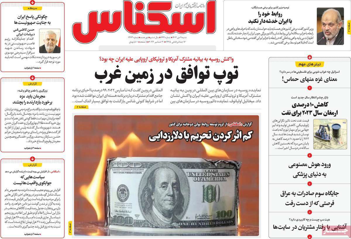 مروری بر سرتیتر روزنامه‌های کشور و مهم‌ترین تیترهای اقتصادی؛ امروز ۹ دی ۱۴۰۲
