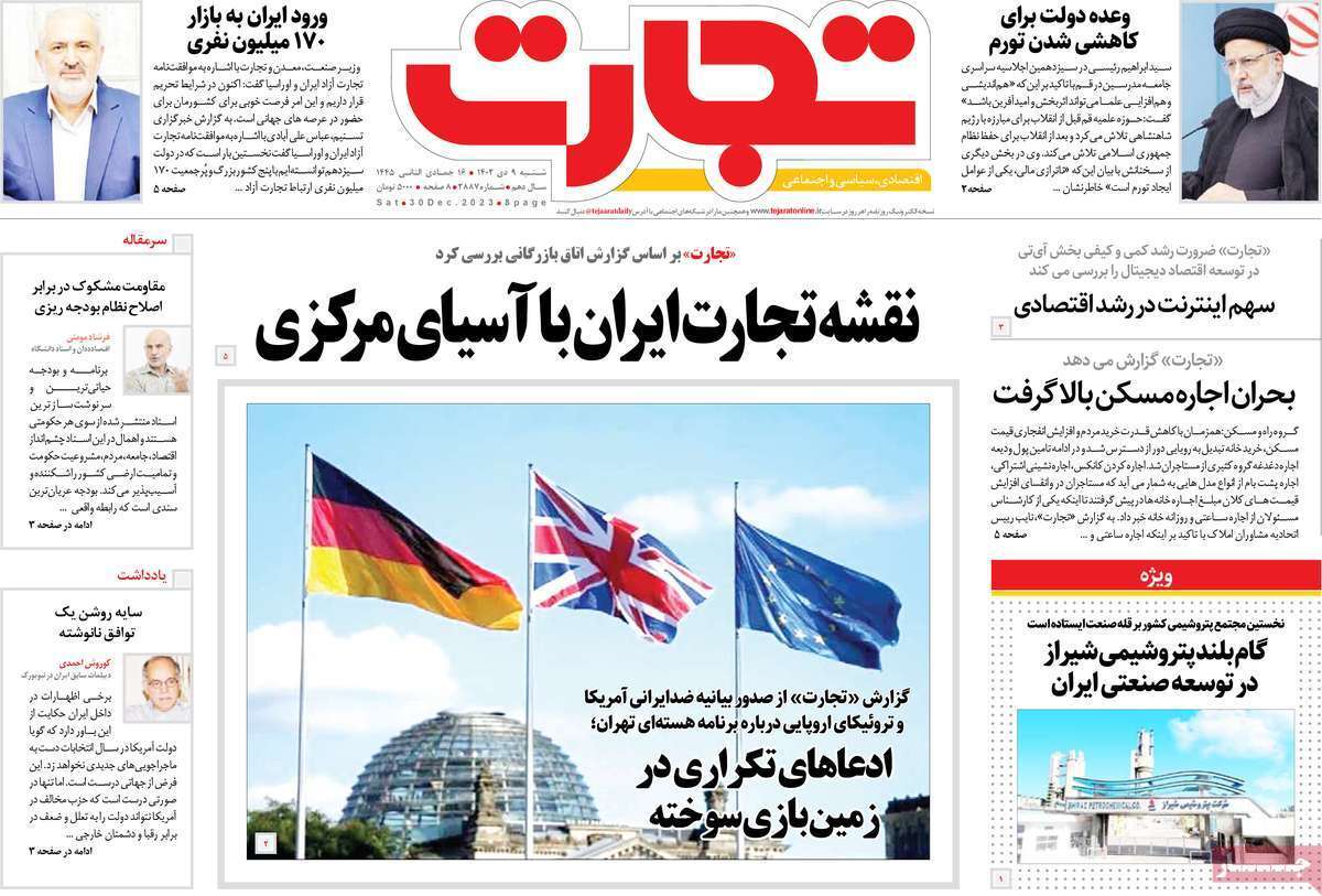 مروری بر سرتیتر روزنامه‌های کشور و مهم‌ترین تیترهای اقتصادی؛ امروز ۹ دی ۱۴۰۲