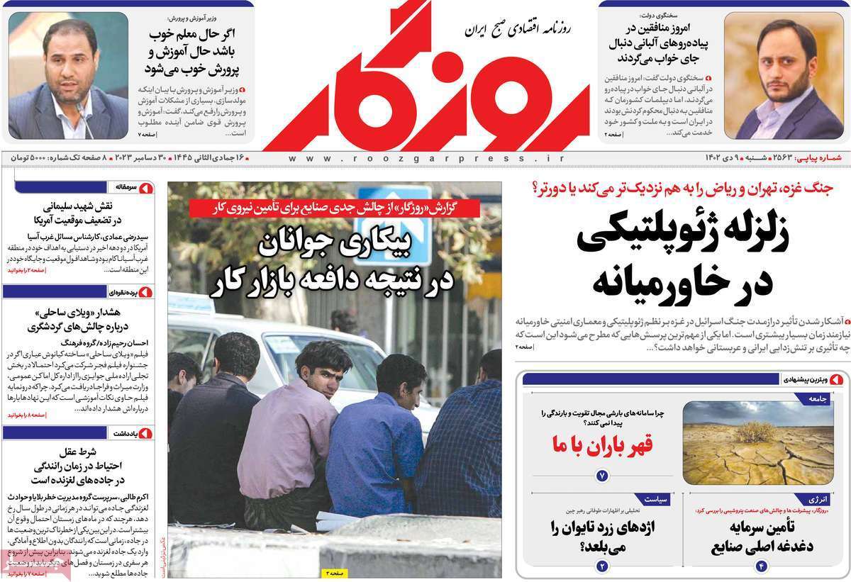 مروری بر سرتیتر روزنامه‌های کشور و مهم‌ترین تیترهای اقتصادی؛ امروز ۹ دی ۱۴۰۲