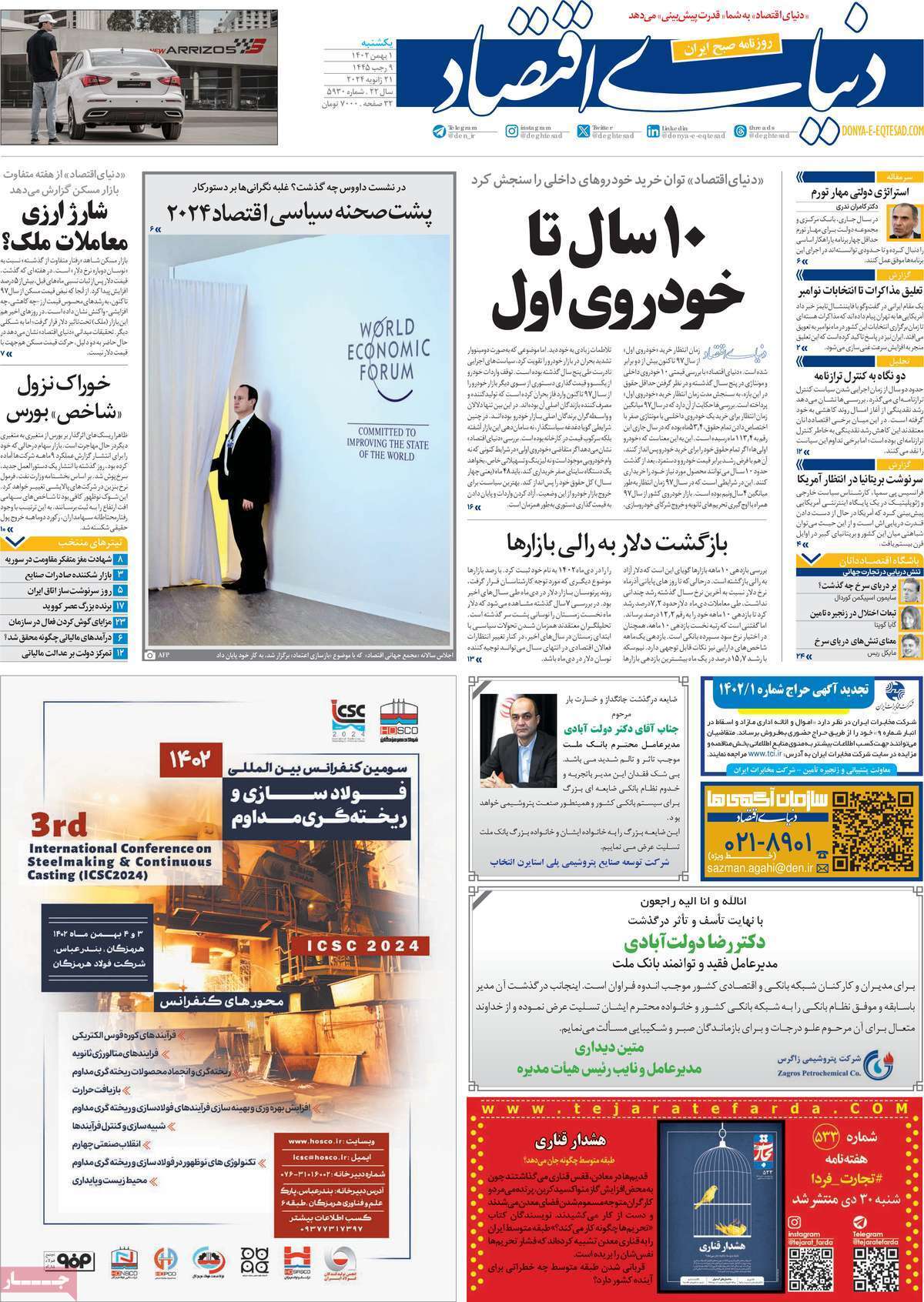 مروری بر سرتیتر روزنامه‌های کشور و مهم‌ترین تیترهای اقتصادی؛ امروز ۱ بهمن ۱۴۰۲