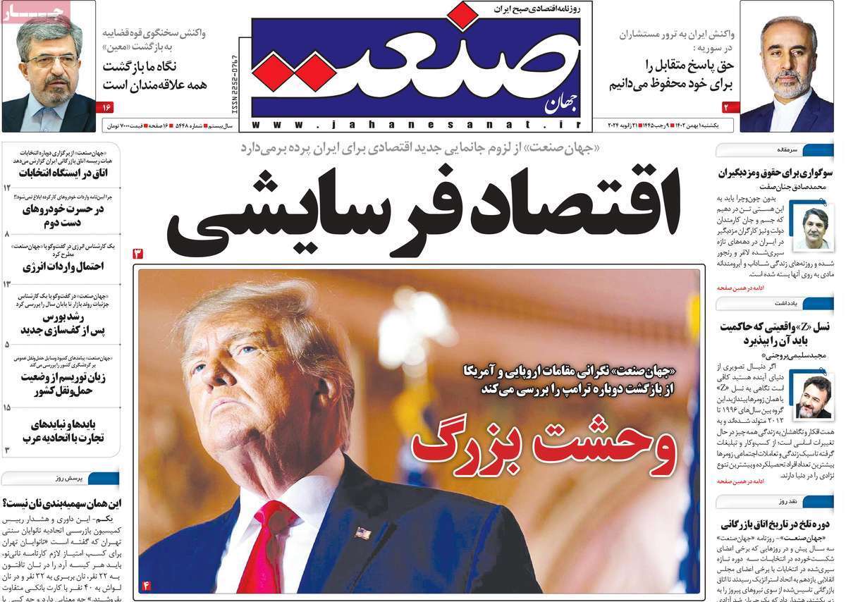 مروری بر سرتیتر روزنامه‌های کشور و مهم‌ترین تیترهای اقتصادی؛ امروز ۱ بهمن ۱۴۰۲