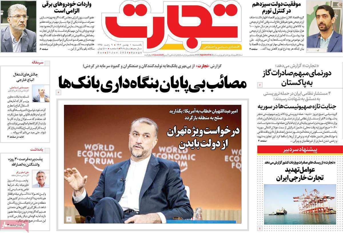 مروری بر سرتیتر روزنامه‌های کشور و مهم‌ترین تیترهای اقتصادی؛ امروز ۱ بهمن ۱۴۰۲