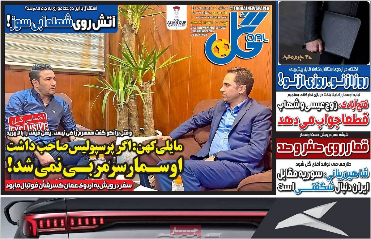 اخبار ورزشی 10 بهمن 1402