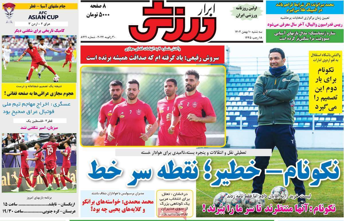 اخبار ورزشی 10 بهمن 1402