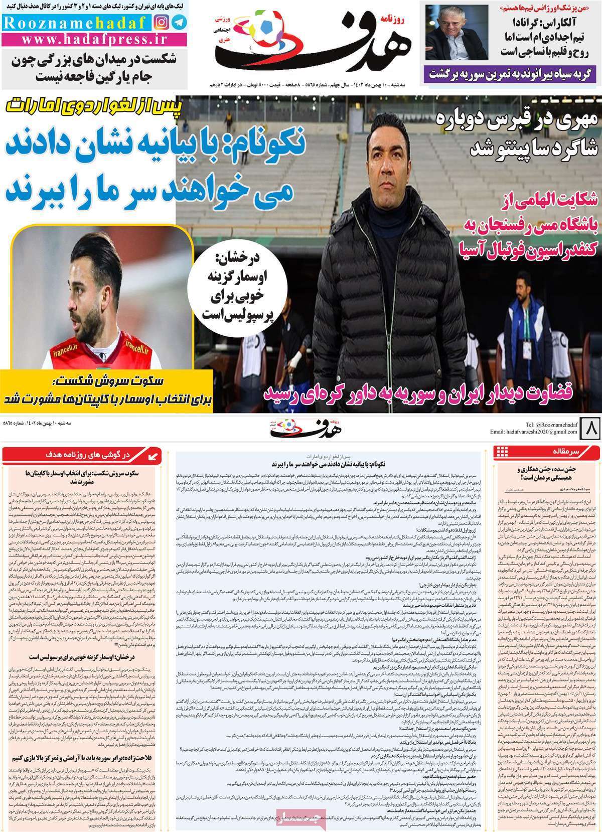 اخبار ورزشی 10 بهمن 1402