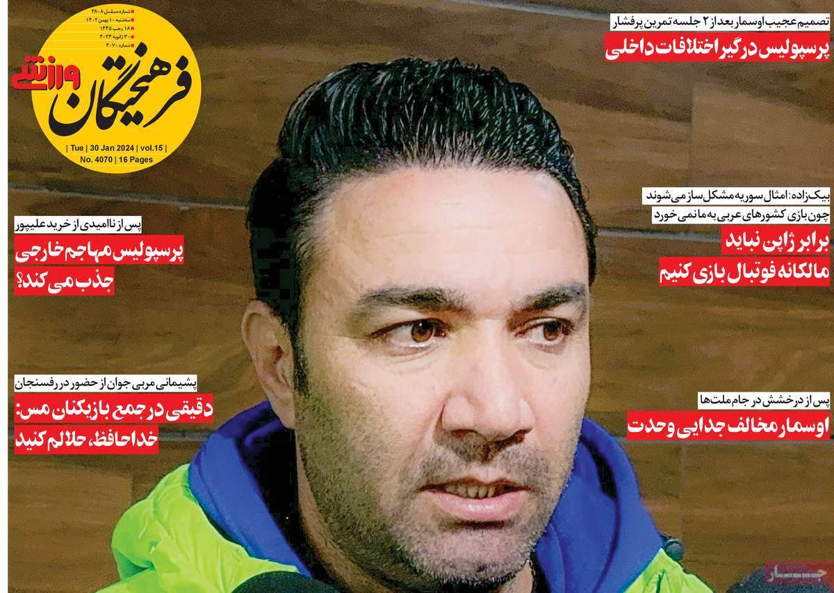 اخبار ورزشی 10 بهمن 1402