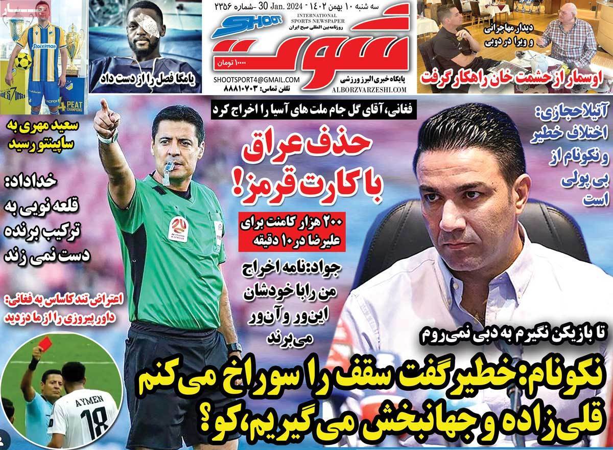 اخبار ورزشی 10 بهمن 1402