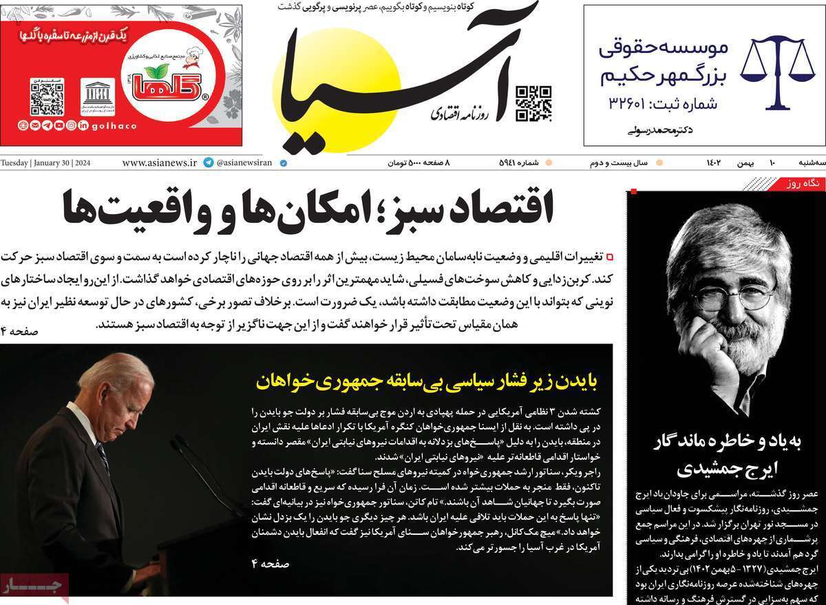 مروری بر سرتیتر روزنامه‌های کشور و مهم‌ترین تیترهای اقتصادی؛ امروز ۱۰ بهمن ۱۴۰۲