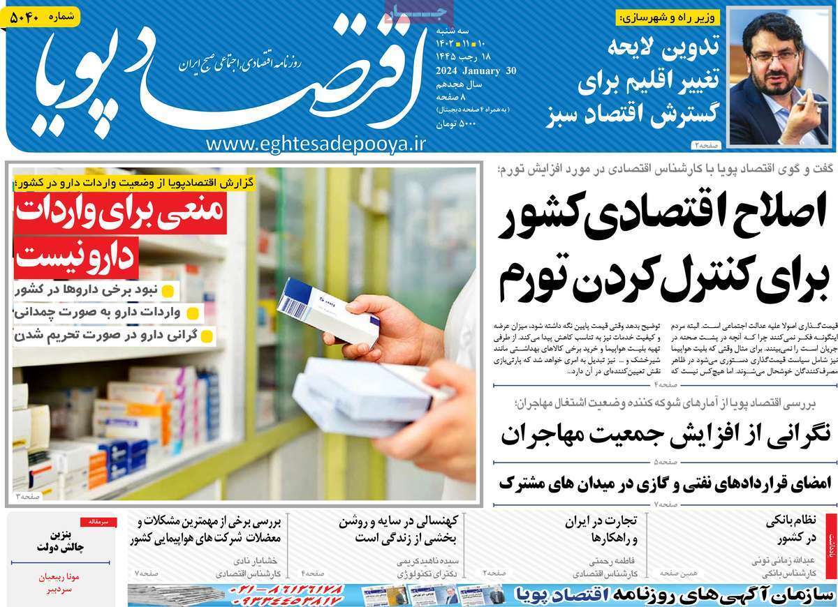 مروری بر سرتیتر روزنامه‌های کشور و مهم‌ترین تیترهای اقتصادی؛ امروز ۱۰ بهمن ۱۴۰۲