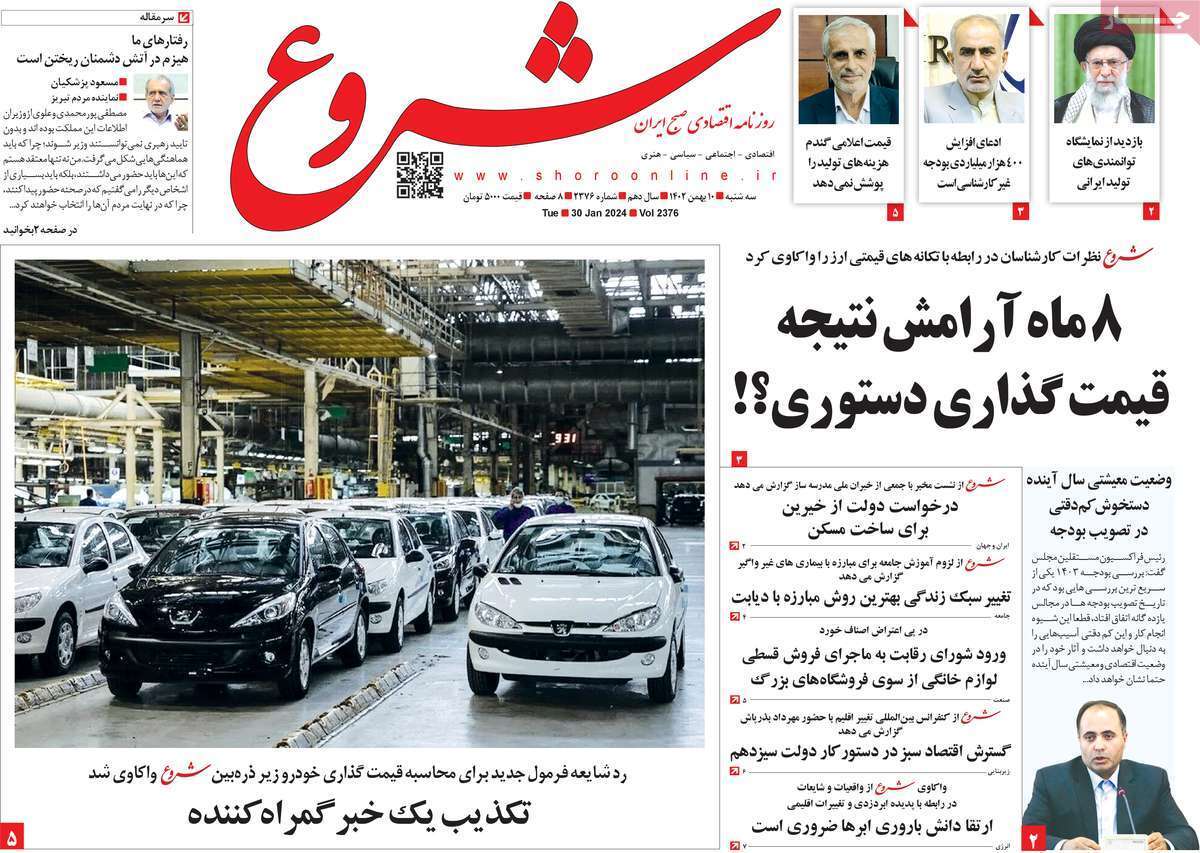 مروری بر سرتیتر روزنامه‌های کشور و مهم‌ترین تیترهای اقتصادی؛ امروز ۱۰ بهمن ۱۴۰۲