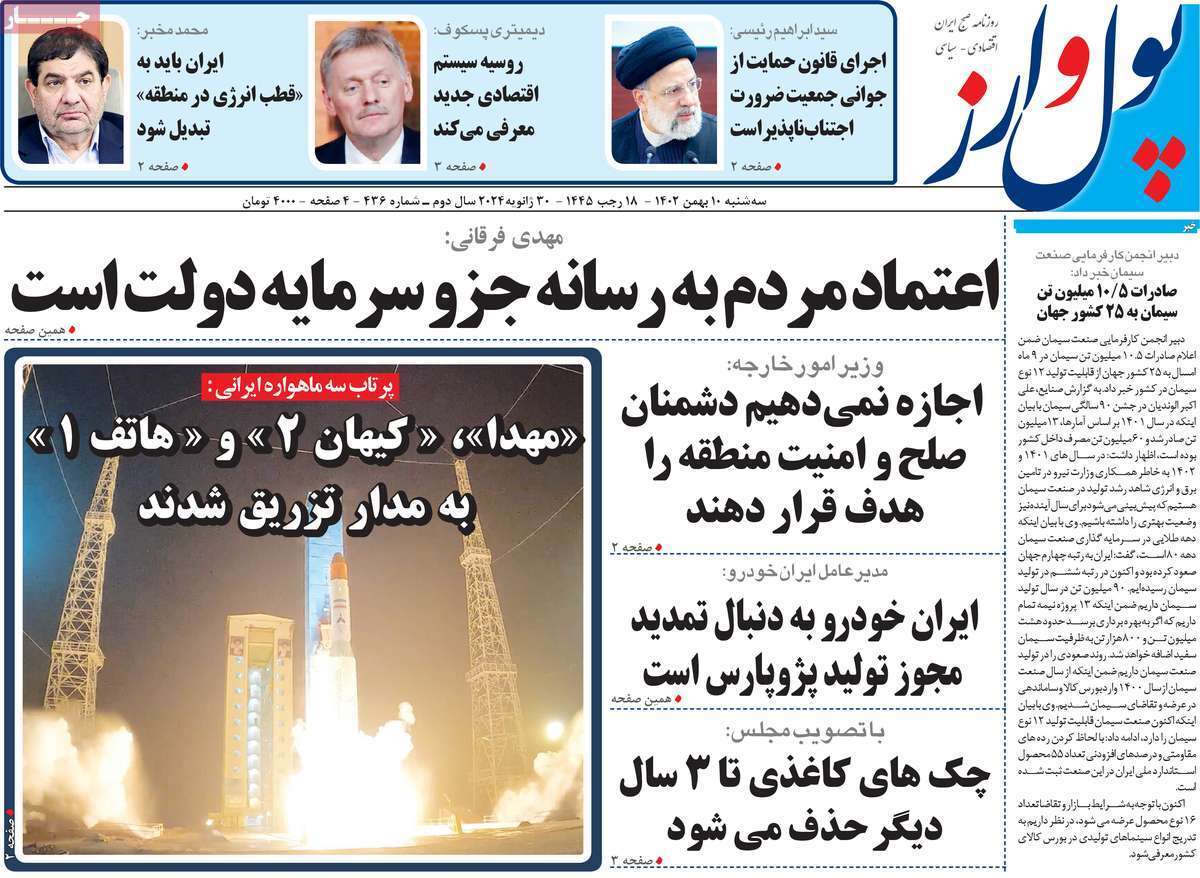 مروری بر سرتیتر روزنامه‌های کشور و مهم‌ترین تیترهای اقتصادی؛ امروز ۱۰ بهمن ۱۴۰۲