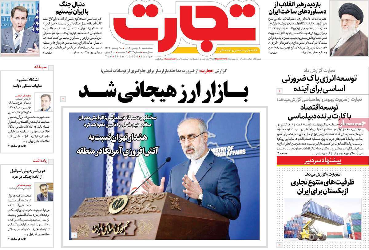 مروری بر سرتیتر روزنامه‌های کشور و مهم‌ترین تیترهای اقتصادی؛ امروز ۱۰ بهمن ۱۴۰۲