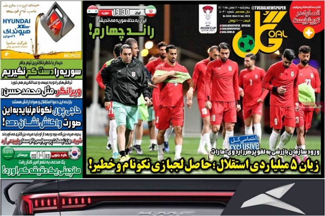 اخبار ورزشی 11 بهمن 1402