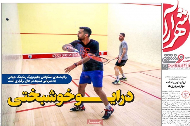 اخبار ورزشی 11 بهمن 1402