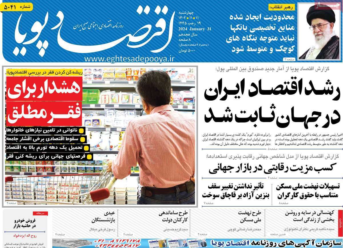 مروری بر سرتیتر روزنامه‌های کشور و مهم‌ترین تیترهای اقتصادی؛ امروز ۱۱ بهمن ۱۴۰۲