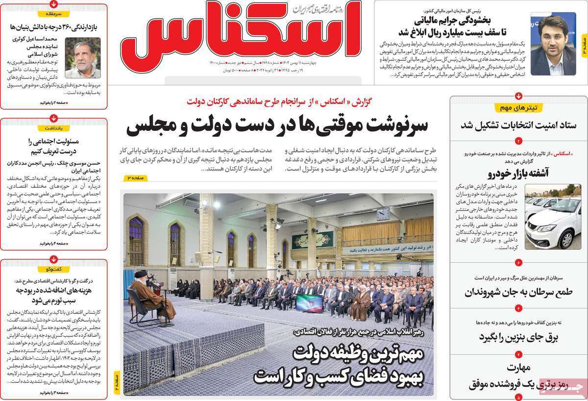 مروری بر سرتیتر روزنامه‌های کشور و مهم‌ترین تیترهای اقتصادی؛ امروز ۱۱ بهمن ۱۴۰۲