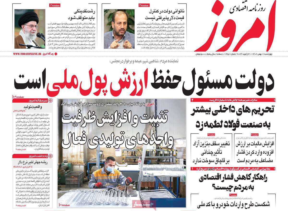 مروری بر سرتیتر روزنامه‌های کشور و مهم‌ترین تیترهای اقتصادی؛ امروز ۱۱ بهمن ۱۴۰۲