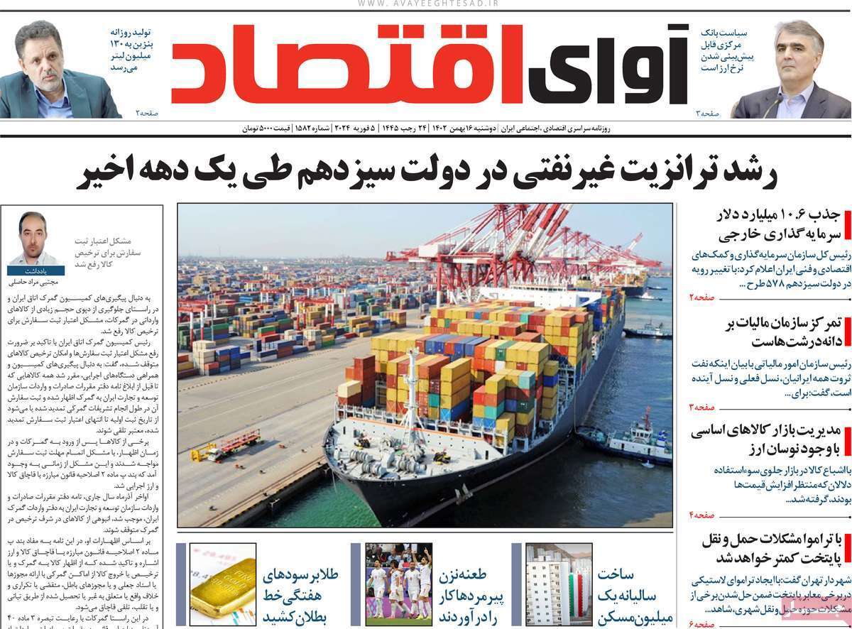 مروری بر سرتیتر روزنامه‌های کشور و مهم‌ترین تیترهای اقتصادی؛ امروز ۱۶ بهمن ۱۴۰۲