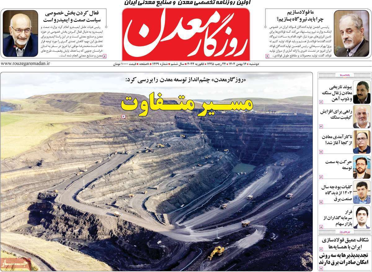 مروری بر سرتیتر روزنامه‌های کشور و مهم‌ترین تیترهای اقتصادی؛ امروز ۱۶ بهمن ۱۴۰۲