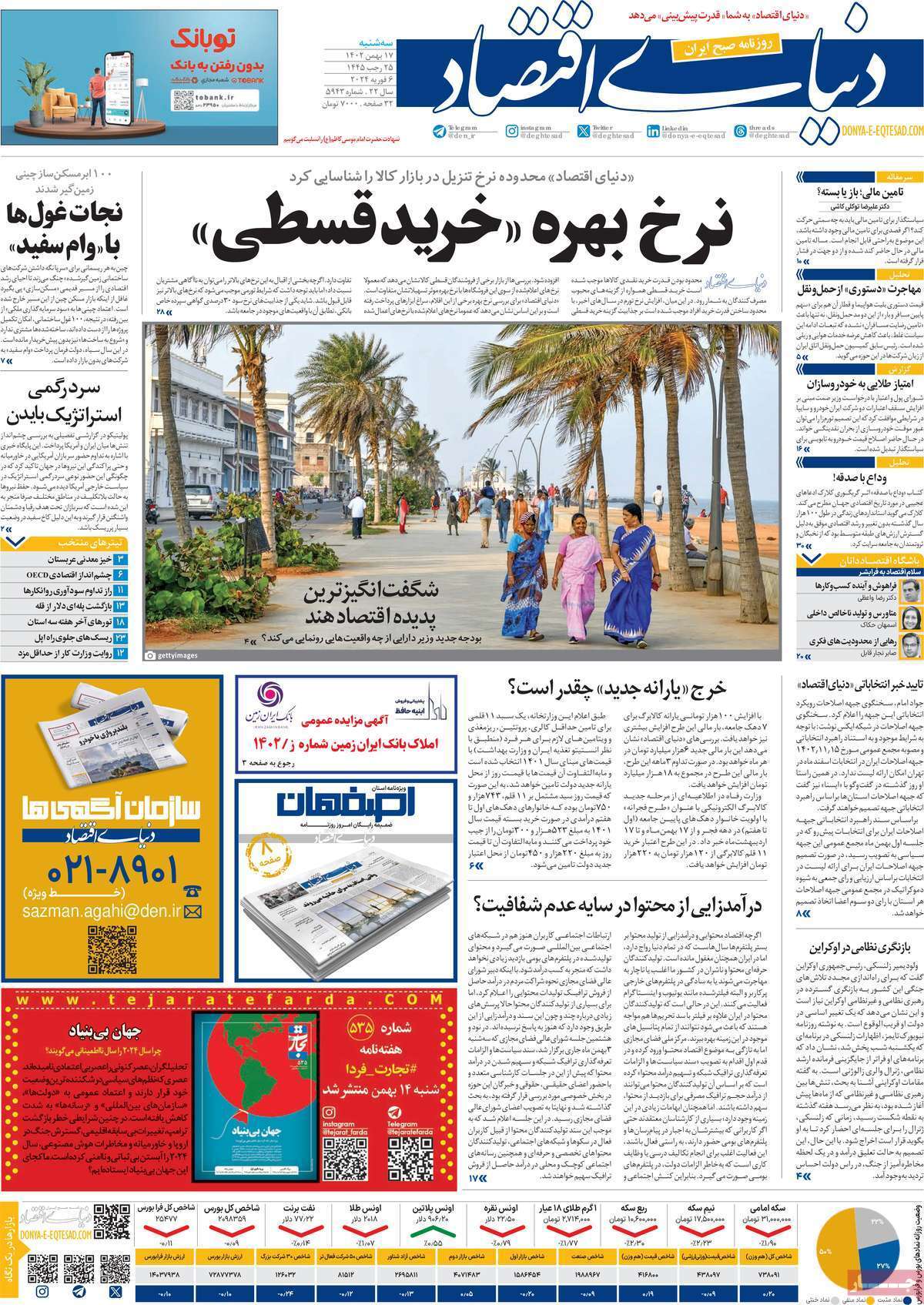 مروری بر سرتیتر روزنامه‌های کشور و مهم‌ترین تیترهای اقتصادی؛ امروز ۱۷ بهمن ۱۴۰۲