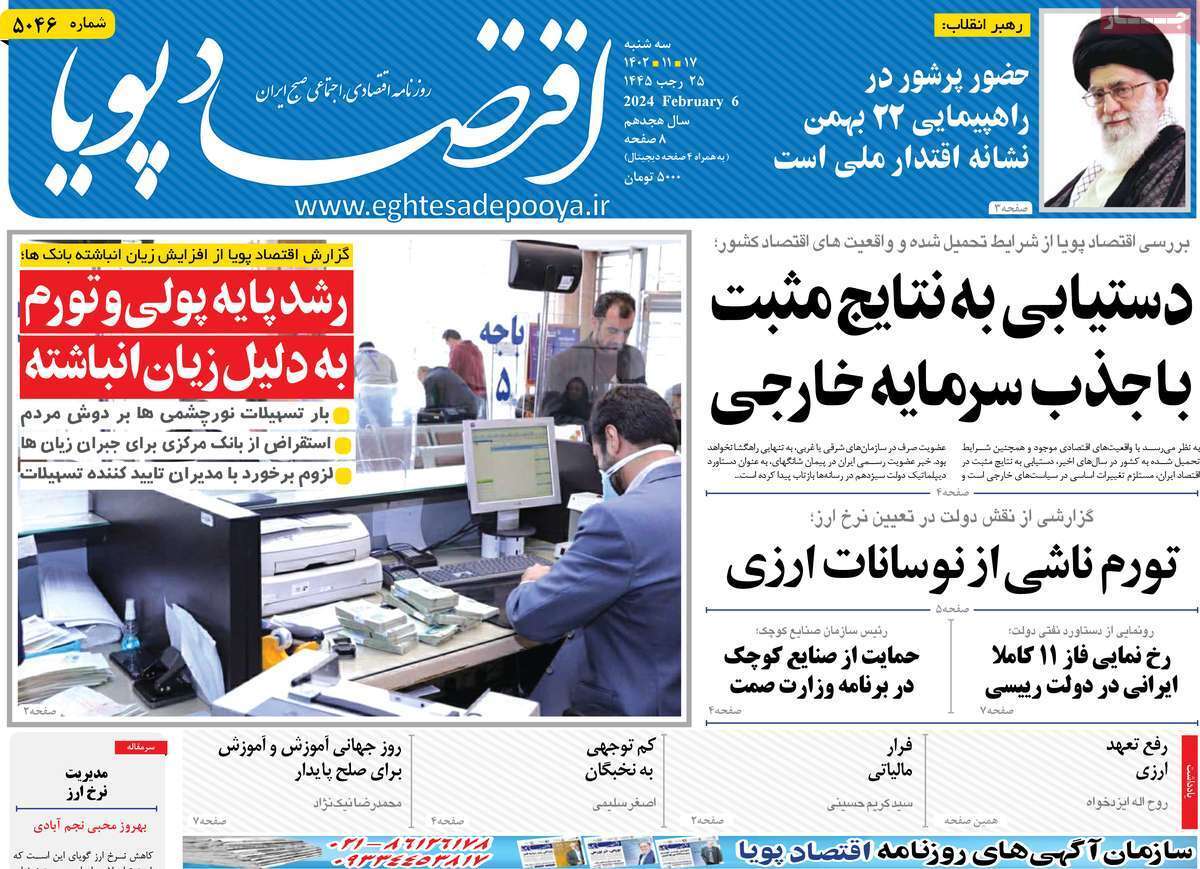 مروری بر سرتیتر روزنامه‌های کشور و مهم‌ترین تیترهای اقتصادی؛ امروز ۱۷ بهمن ۱۴۰۲