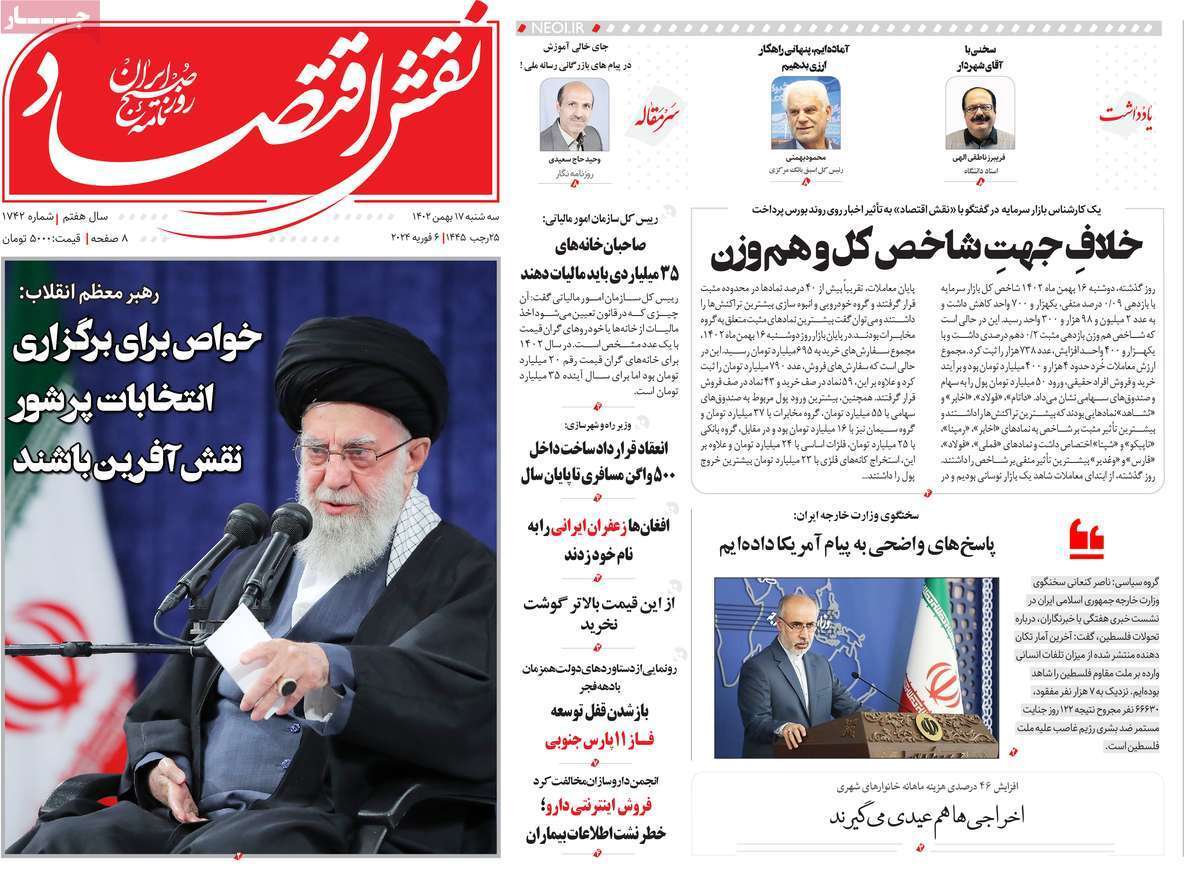 مروری بر سرتیتر روزنامه‌های کشور و مهم‌ترین تیترهای اقتصادی؛ امروز ۱۷ بهمن ۱۴۰۲