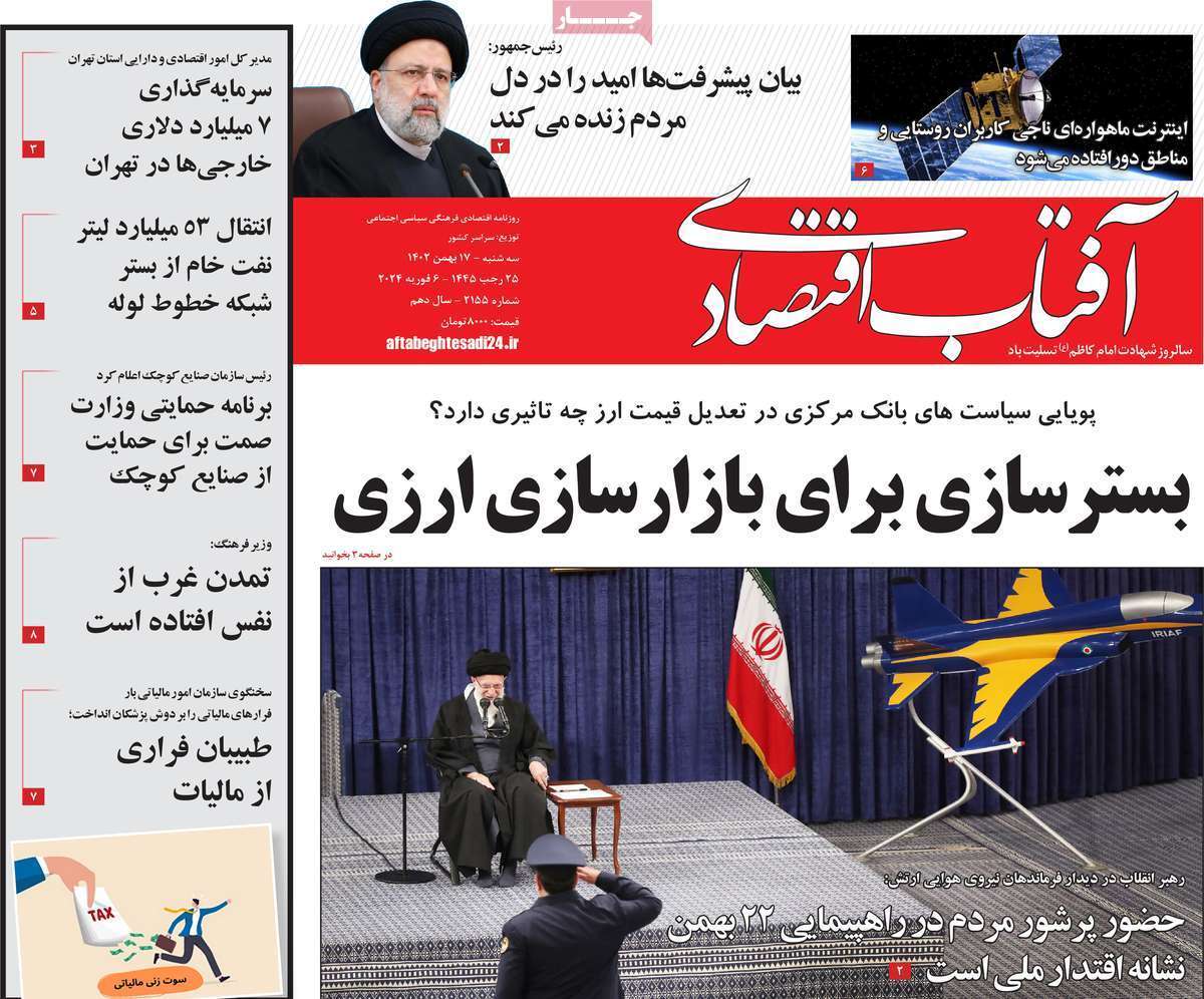 مروری بر سرتیتر روزنامه‌های کشور و مهم‌ترین تیترهای اقتصادی؛ امروز ۱۷ بهمن ۱۴۰۲