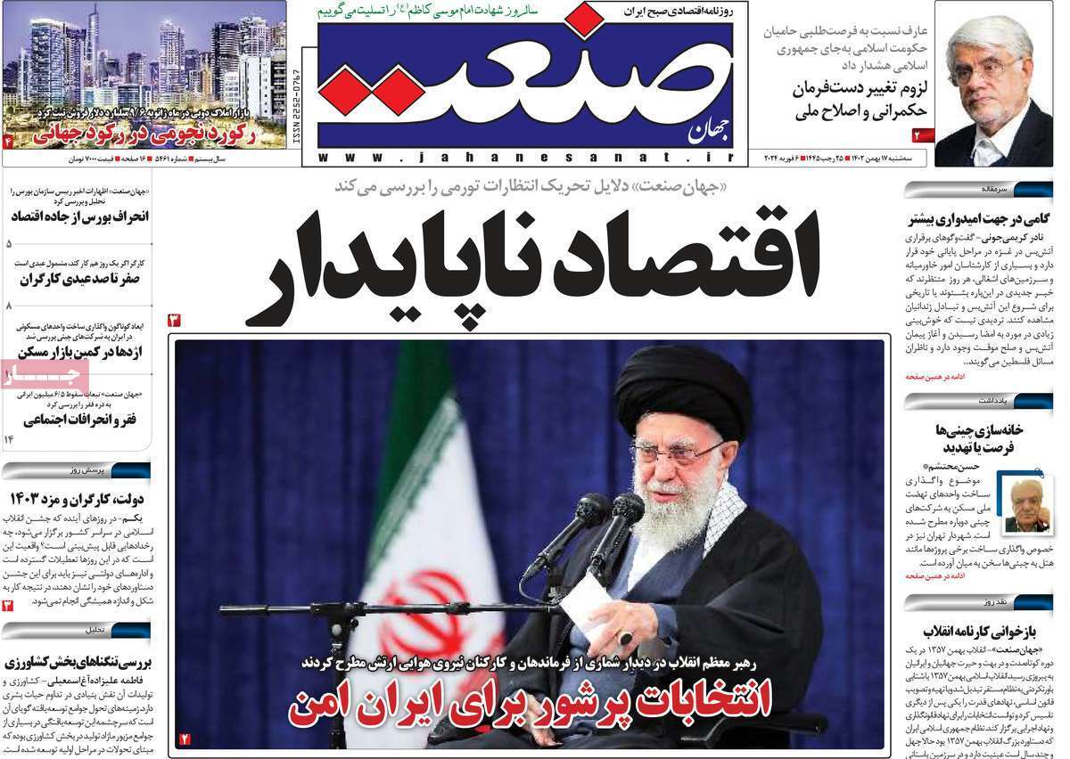 مروری بر سرتیتر روزنامه‌های کشور و مهم‌ترین تیترهای اقتصادی؛ امروز ۱۷ بهمن ۱۴۰۲