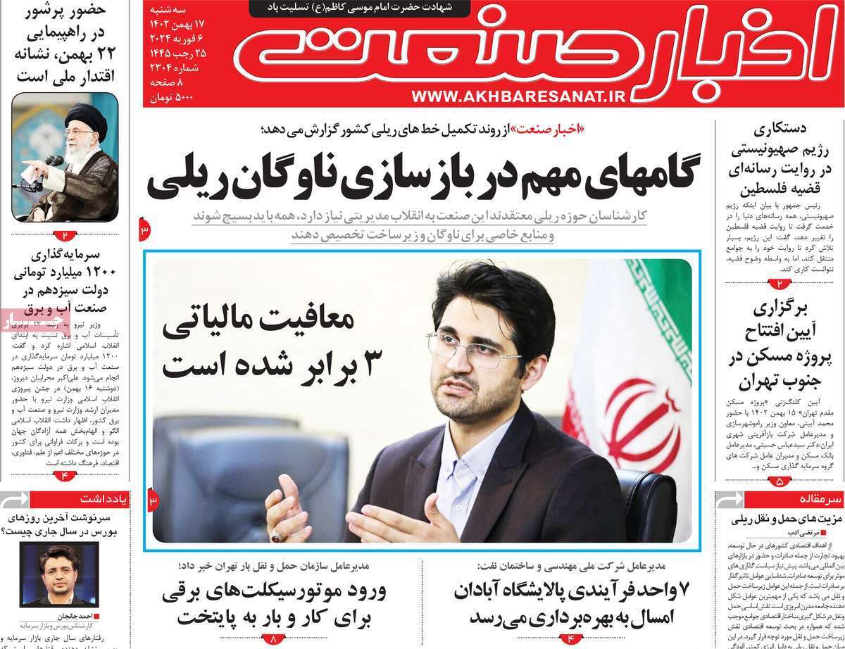مروری بر سرتیتر روزنامه‌های کشور و مهم‌ترین تیترهای اقتصادی؛ امروز ۱۷ بهمن ۱۴۰۲