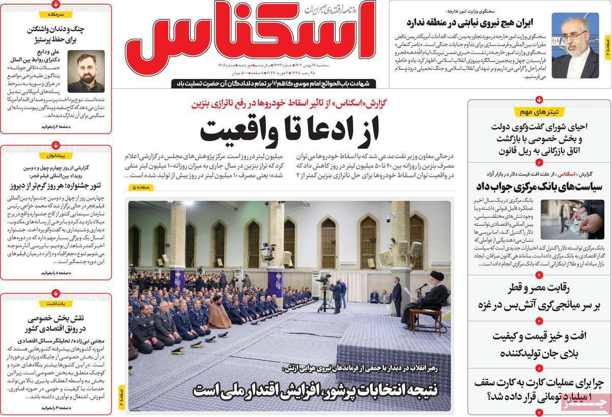 مروری بر سرتیتر روزنامه‌های کشور و مهم‌ترین تیترهای اقتصادی؛ امروز ۱۷ بهمن ۱۴۰۲